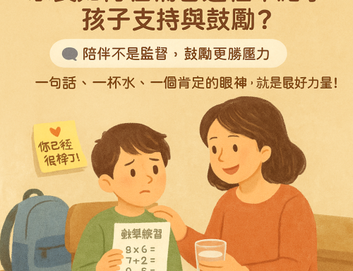 家長如何在補習過程中給予孩子支持與鼓勵