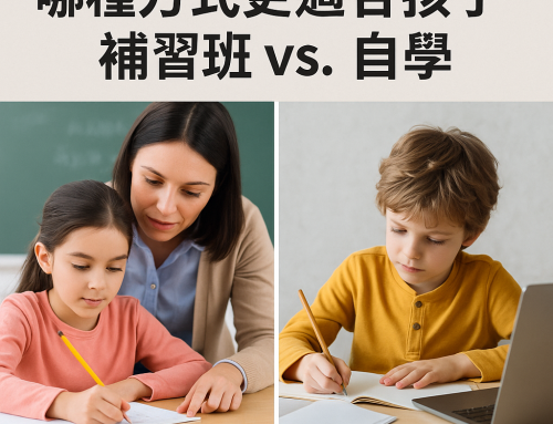 哪種方式更適合孩子