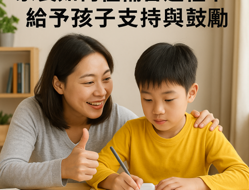 家長如何在補習過程中給予孩子支持與鼓勵
