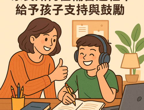 家長如何在補習過程中給予孩子支持與鼓勵