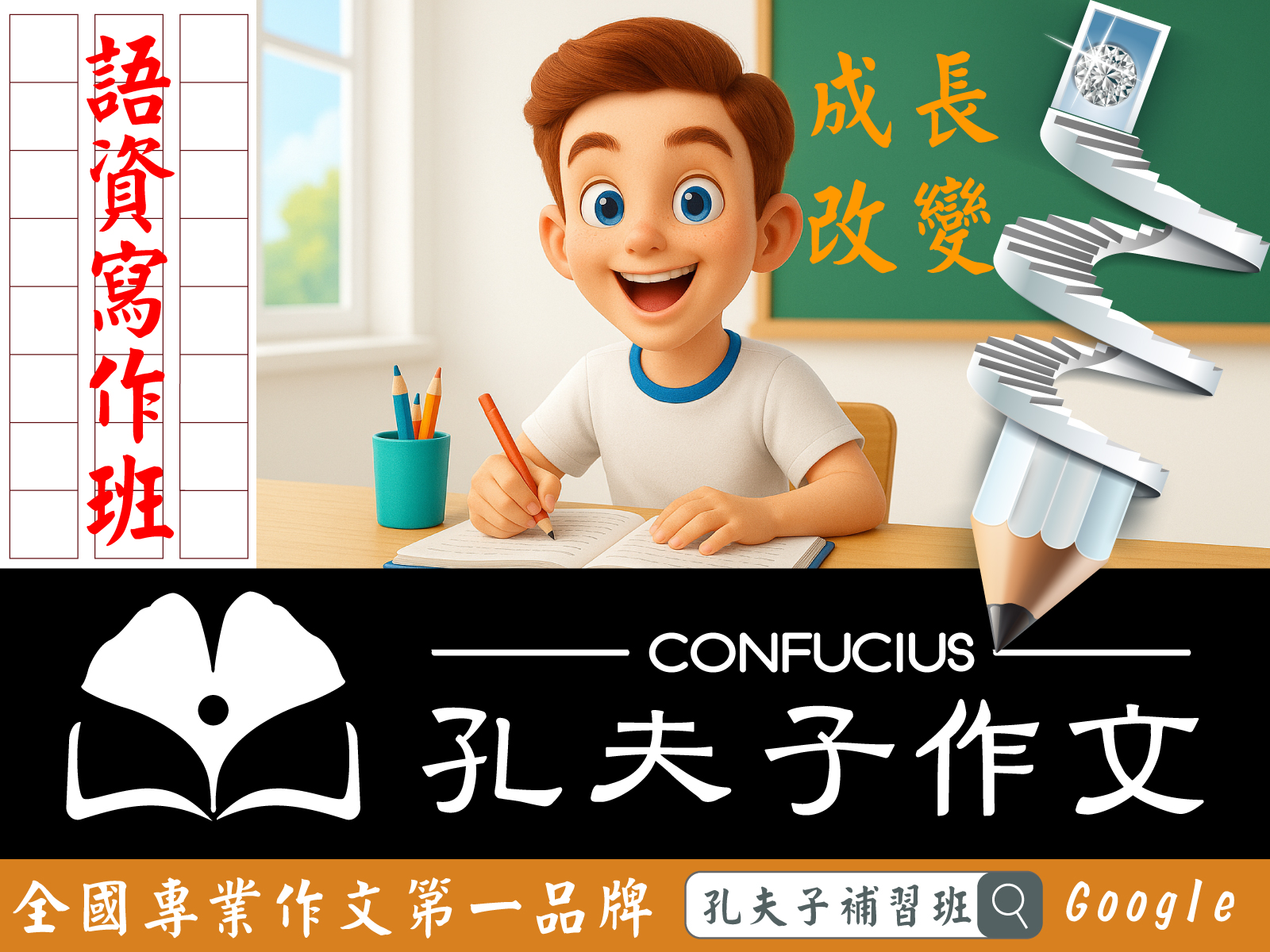 語資寫作班